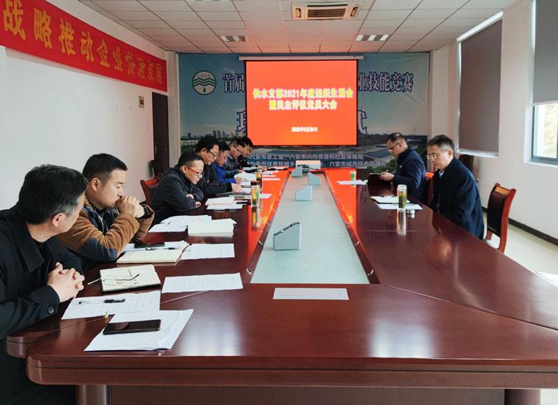 供水公司組織生活會(huì)場(chǎng)景.jpg 供水公司組織生活會(huì)場(chǎng)景.jpg